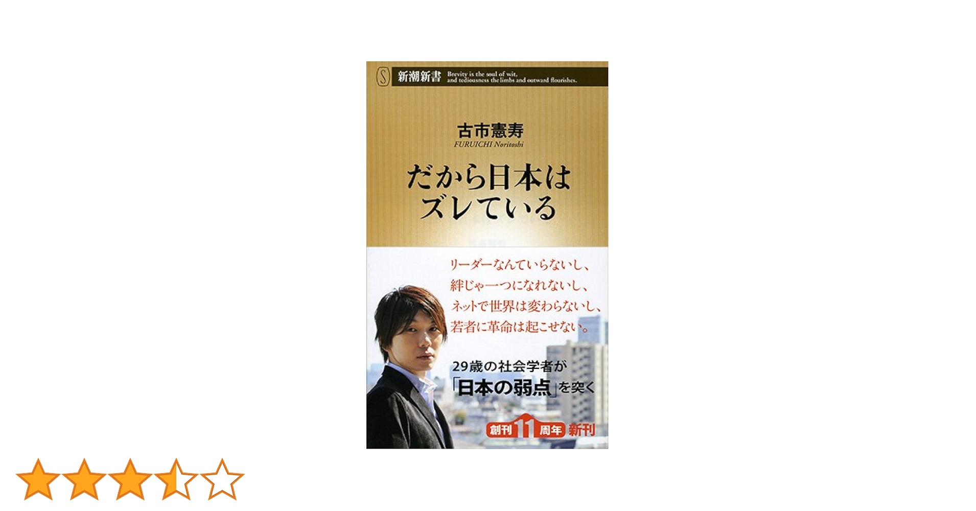 だから日本はズレている (新潮新書 566) | 古市 憲寿 |本 | 通販